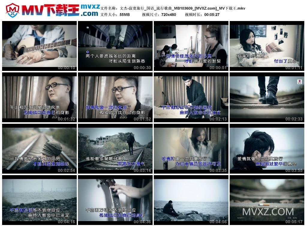 文杰-寂寞旅行_国语_流行歌曲_MB103609